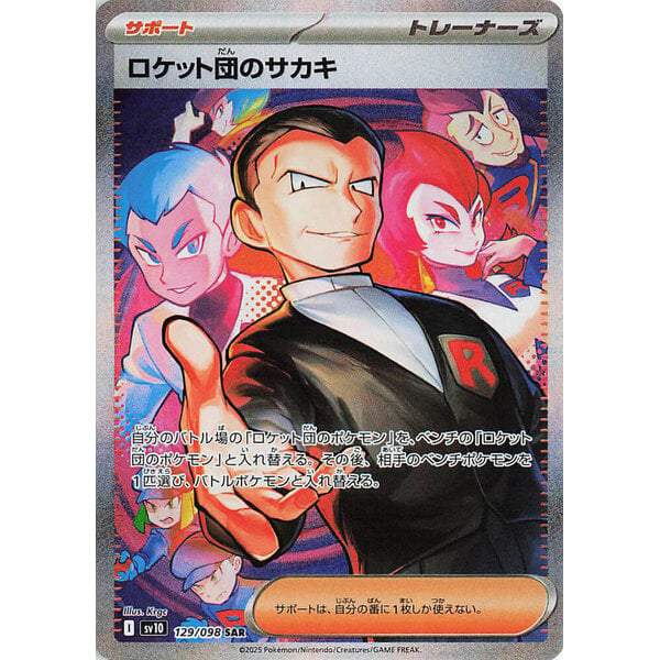 Japanese PKM Team Rocket's Giovanni (139) Near Mint Holofoil - Japanese