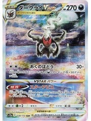 Japanese PKM Darkrai Vstar (228) Near Mint Holofoil - Japanese