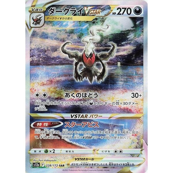 Japanese PKM Darkrai Vstar (228) Near Mint Holofoil - Japanese