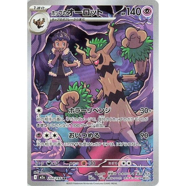Japanese PKM Hop's Trevenant (204) Lightly Played Holofoil - Japanese