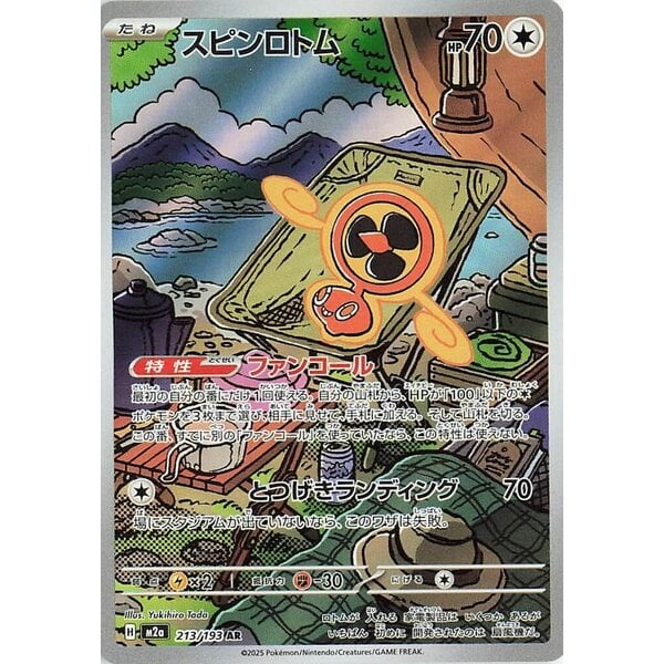 Japanese PKM Fan Rotom (250) Near Mint Holofoil - Japanese