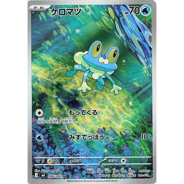 Japanese PKM Froakie (086) Near Mint Holofoil - Japanese