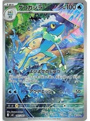 Japanese PKM Frogadier (089) Near Mint Holofoil - Japanese