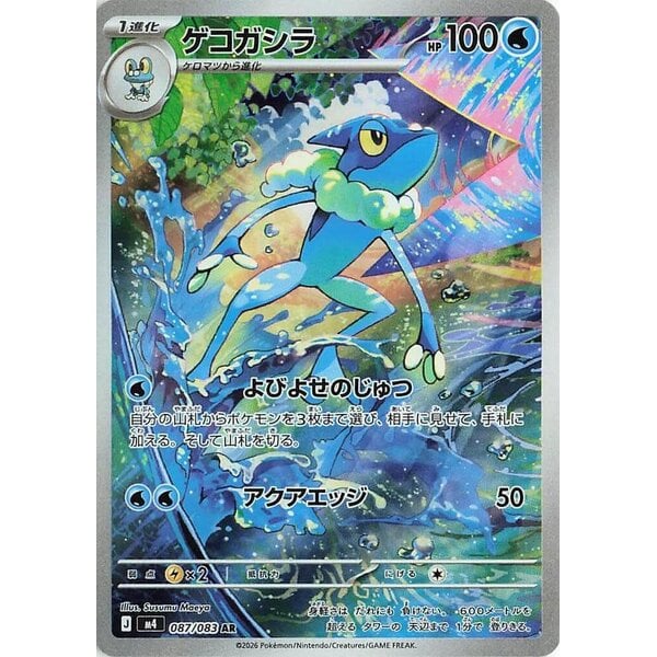Japanese PKM Frogadier (089) Near Mint Holofoil - Japanese