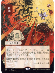 Magic: The Gathering Lightning Bolt (JP Alternate Art) (Foil Etched) (105) Near Mint Foil