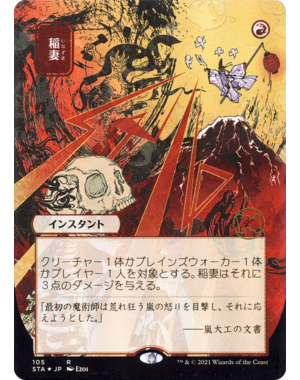 Magic: The Gathering Lightning Bolt (JP Alternate Art) (Foil Etched) (105) Near Mint Foil