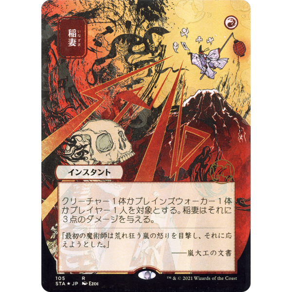 Magic: The Gathering Lightning Bolt (JP Alternate Art) (Foil Etched) (105) Near Mint Foil