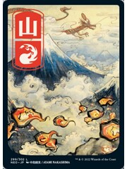 Magic: The Gathering Mountain (JP Full Art) (299) Lightly Played