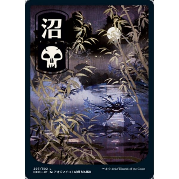 Magic: The Gathering Swamp (JP Full Art ) (297) Lightly Played