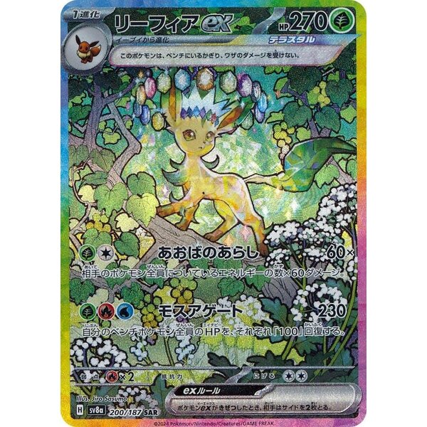 Pokemon Leafeon ex (200) Near Mint Holofoil - Japanese