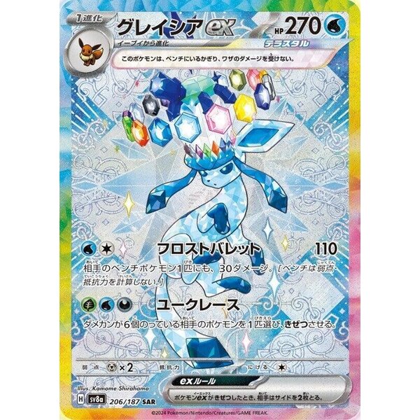 Pokemon Glaceon ex (206) Near Mint Holofoil - Japanese
