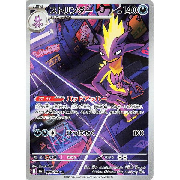 Pokemon Toxtricity (089) Near Mint Holofoil - Japanese