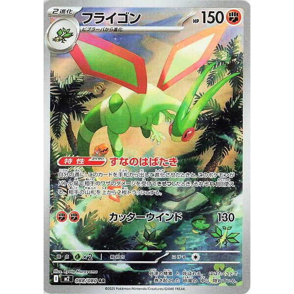 Pokemon Flygon (088) Near Mint Holofoil - Japanese