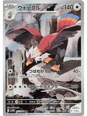 Pokemon Braviary (157) Near Mint Holofoil - Japanese