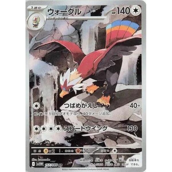 Pokemon Braviary (157) Near Mint Holofoil - Japanese