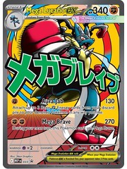 Pokemon Mega Lucario ex (033) Near Mint Holofoil