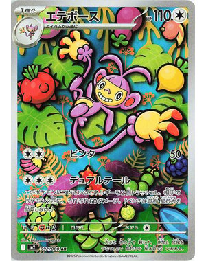 Pokemon Ambipom (092) Lightly Played Holofoil - Japanese
