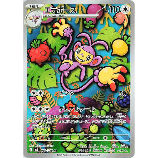 Pokemon Ambipom (092) Lightly Played Holofoil - Japanese