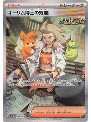 Pokemon Professor Sada's Vitality (091) Lightly Played Holofoil - Japanese