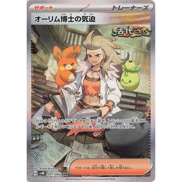 Pokemon Professor Sada's Vitality (091) Lightly Played Holofoil - Japanese