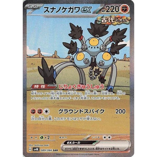 Pokemon Sandy Shocks ex (089) Lightly Played Holofoil - Japanese