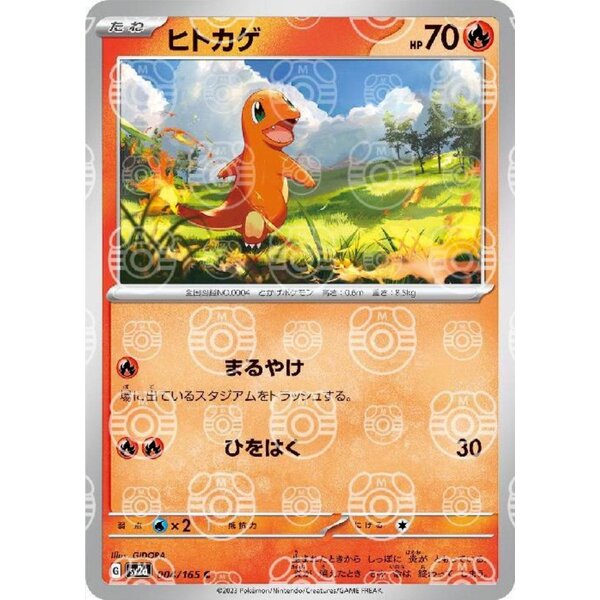 Pokemon Charmander (Master Ball Pattern) (004) Near Mint Holofoil - Japanese