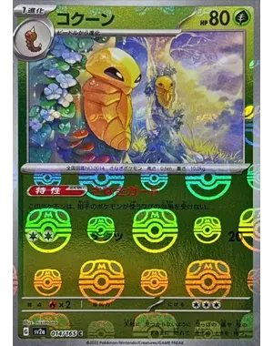 Pokemon Kakuna (Master Ball Pattern) (014) Near Mint Holofoil - Japanese