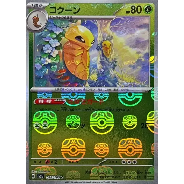 Pokemon Kakuna (Master Ball Pattern) (014) Near Mint Holofoil - Japanese