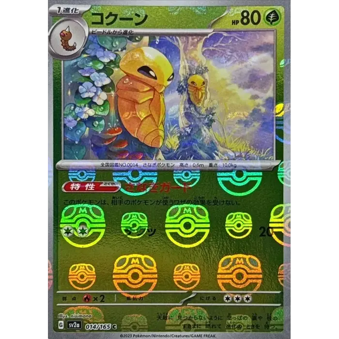 Pokemon Kakuna (Master Ball Pattern) (014) Near Mint Holofoil - Japanese