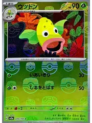 Pokemon Weepinbell (Master Ball Pattern) (070) Near Mint Holofoil - Japanese