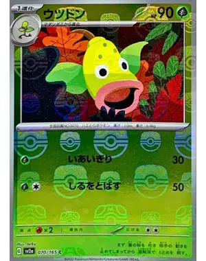 Pokemon Weepinbell (Master Ball Pattern) (070) Near Mint Holofoil - Japanese