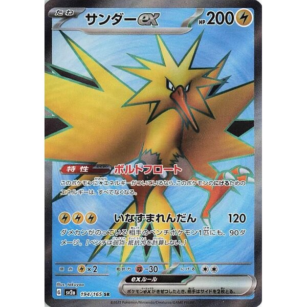 Pokemon Zapdos ex (194) Near Mint Holofoil - Japanese