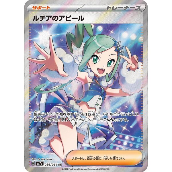 Pokemon Lisia's Appeal (086) Near Mint Holofoil - Japanese