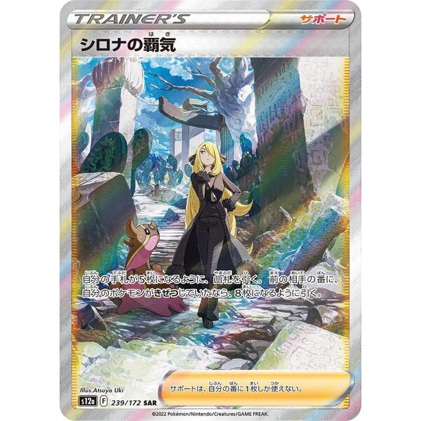 Pokemon Cynthia's Ambition (239) Near Mint Holofoil - Japanese