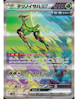 Pokemon Iron Leaves ex (093) Near Mint Holofoil - Japanese