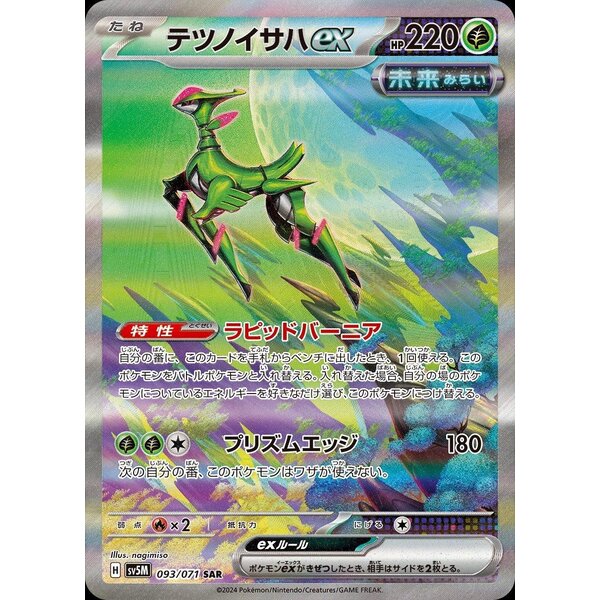 Pokemon Iron Leaves ex (093) Near Mint Holofoil - Japanese