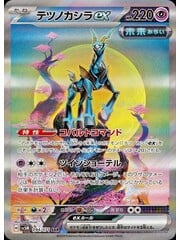 Pokemon Iron Crown ex (094) Near Mint Holofoil - Japanese