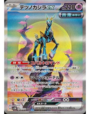 Pokemon Iron Crown ex (094) Near Mint Holofoil - Japanese
