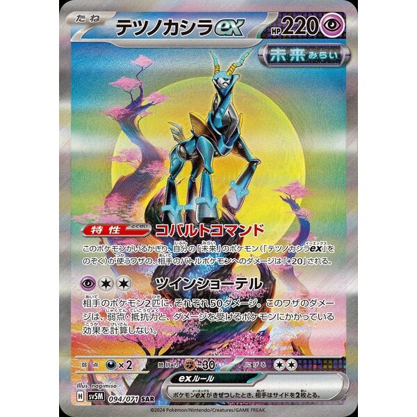 Pokemon Iron Crown ex (094) Near Mint Holofoil - Japanese