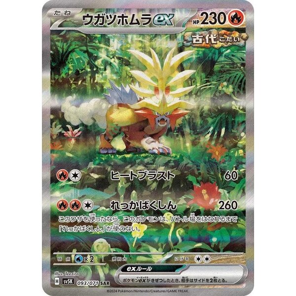 Pokemon Gouging Fire ex (093) Near Mint Holofoil - Japanese