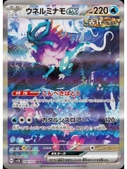 Pokemon Walking Wake ex (094) Near Mint Holofoil - Japanese