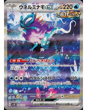 Pokemon Walking Wake ex (094) Near Mint Holofoil - Japanese