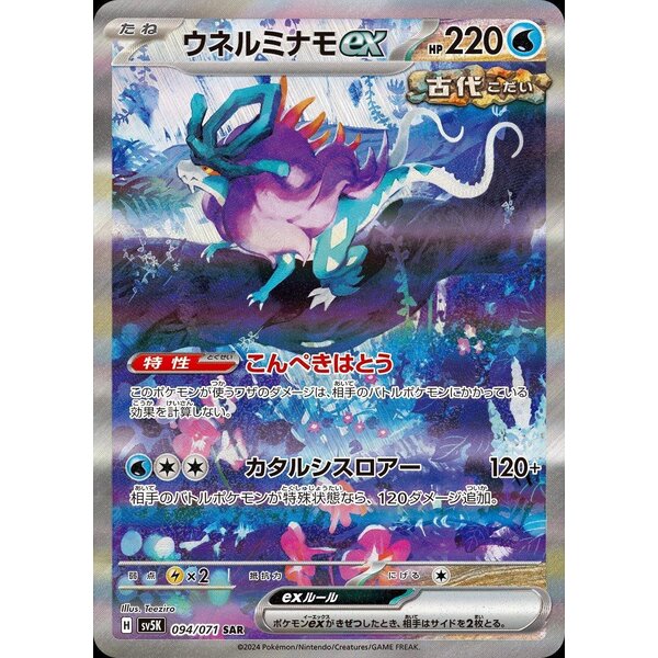 Pokemon Walking Wake ex (094) Near Mint Holofoil - Japanese