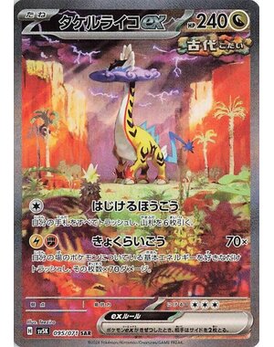 Pokemon Raging Bolt ex (095) Near Mint Holofoil - Japanese