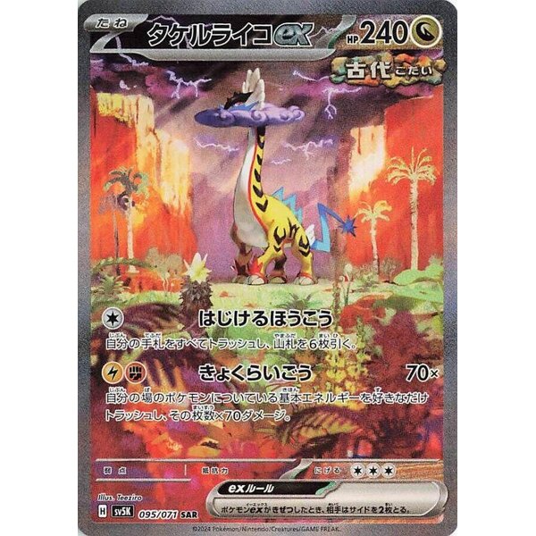 Pokemon Raging Bolt ex (095) Near Mint Holofoil - Japanese