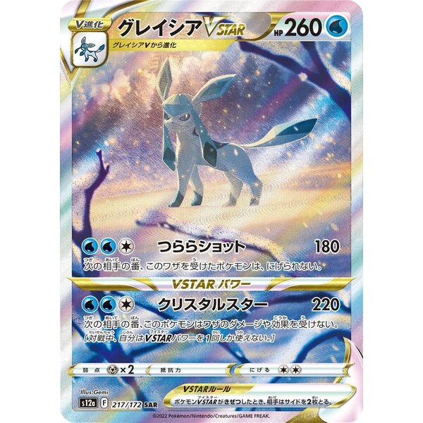 Pokemon Glaceon VSTAR (271) Near Mint Holofoil - Japanese