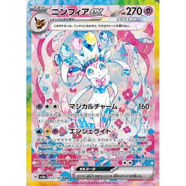 Pokemon Sylveon ex (212) Near Mint Holofoil - Japanese