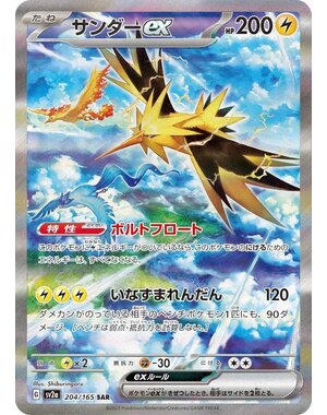 Pokemon Zapdos ex - 204) Near Mint Holofoil - Japanese