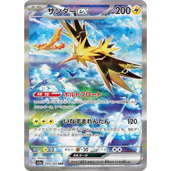 Pokemon Zapdos ex - 204) Near Mint Holofoil - Japanese