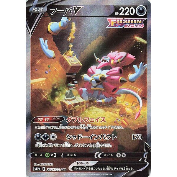 Pokemon Hoopa V (231) Near Mint Holofoil - Japanese